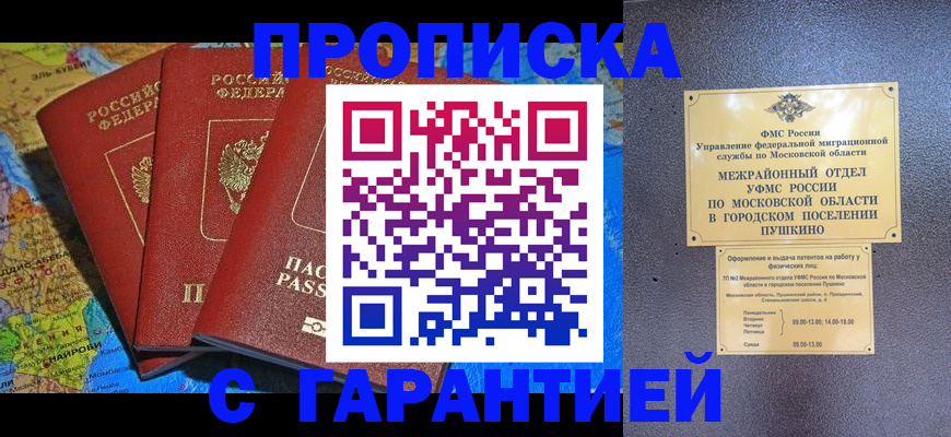 временная регистрация для школы в Новопавловске
