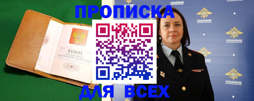 прописка регистрация в Новопавловске